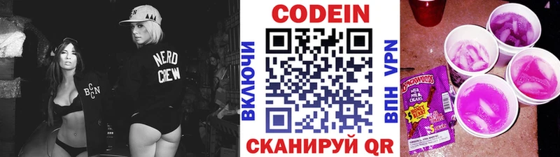 Кодеин Purple Drank  купить   сайты даркнета состав  Киров 
